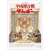 Maison Ghibli A4 Size Clear Folder Movie Poster - Pompoko