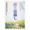 Maison Ghibli A4 Size Clear Folder Movie Poster - The Cat Returns