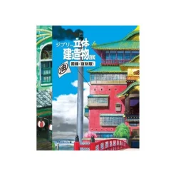 Maison Ghibli Architecture Exhibition Catalogue - Studio Ghibli