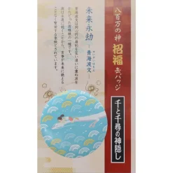 Maison Ghibli Badge Chihiro & Haku dragon - Spirited Away