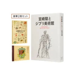 Maison Ghibli Hayao Miyazaki And The Ghibli Museum Book Set - Studio Ghibli