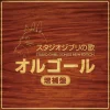 Maison Ghibli Soundtrack CD - My Neighbor Totoro