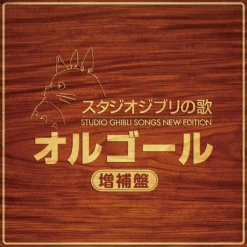 Maison Ghibli Soundtrack CD - My Neighbor Totoro
