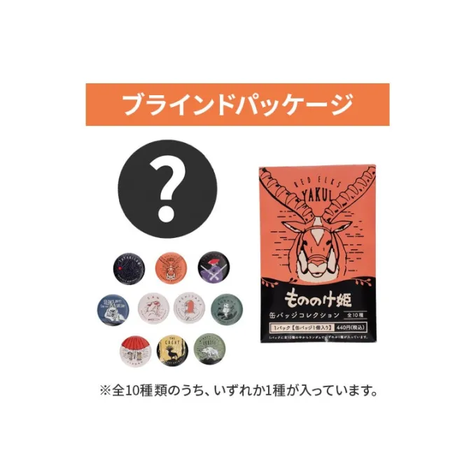 Maison Ghibli Vintage Badge Collection 10 PCS - Princess Mononoke